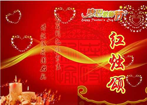 热烈迎接教师节暨表彰大会演讲稿2020【5篇】