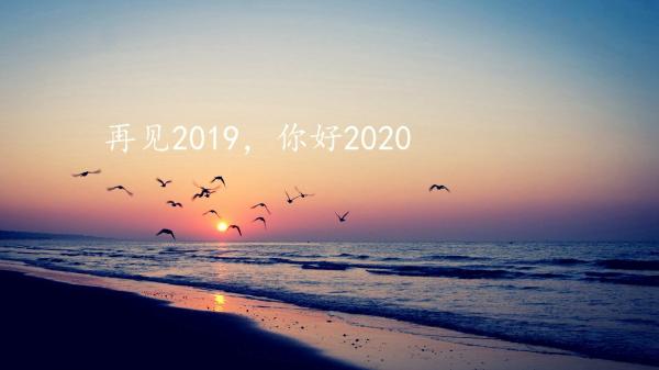 最新2019再见2020写给自己的伤感暖心说说大全3篇_告别过去的2019 ...