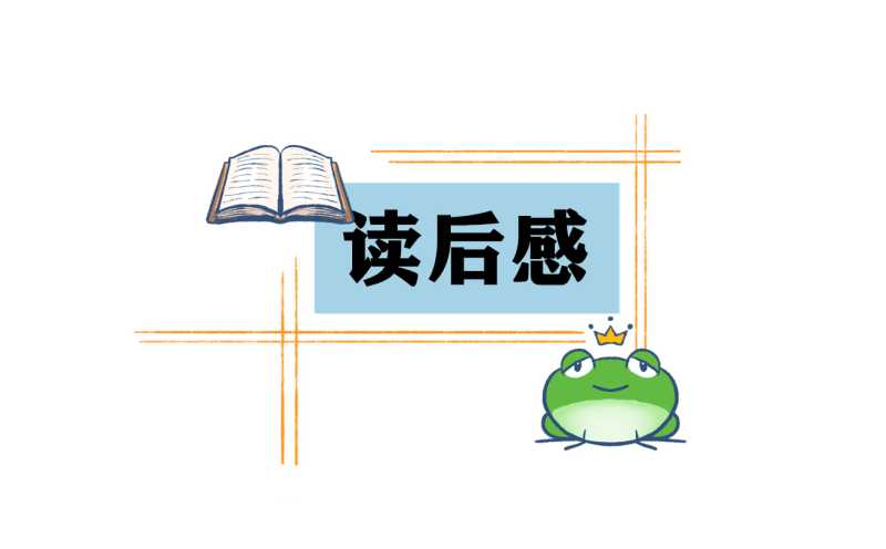 初三读《活着》的读后感大全