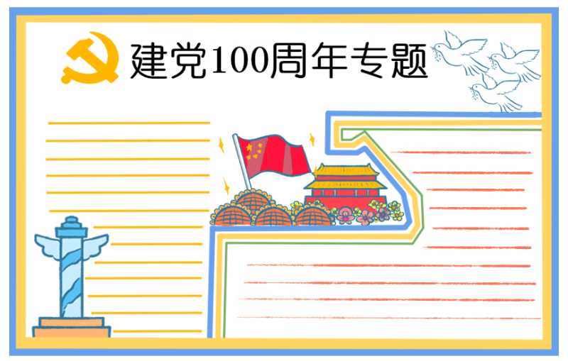 2021建党100周年诗歌征文五篇