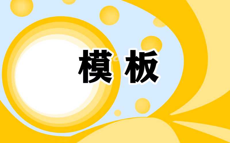 2021公司人事辞职信范文模板