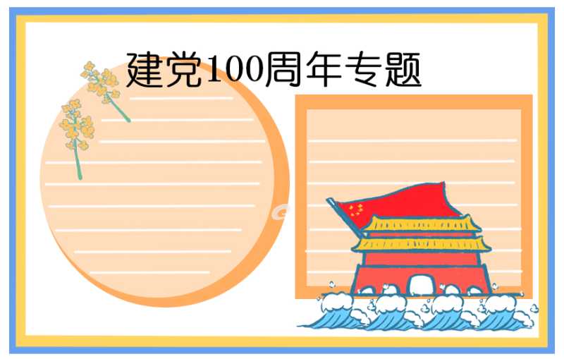 歌颂建党一百周年诗歌朗诵稿