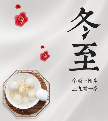 描写冬至的古诗词_关于冬至的经典诗句