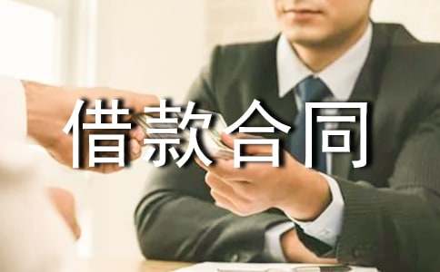住房抵押担保借款合同模板