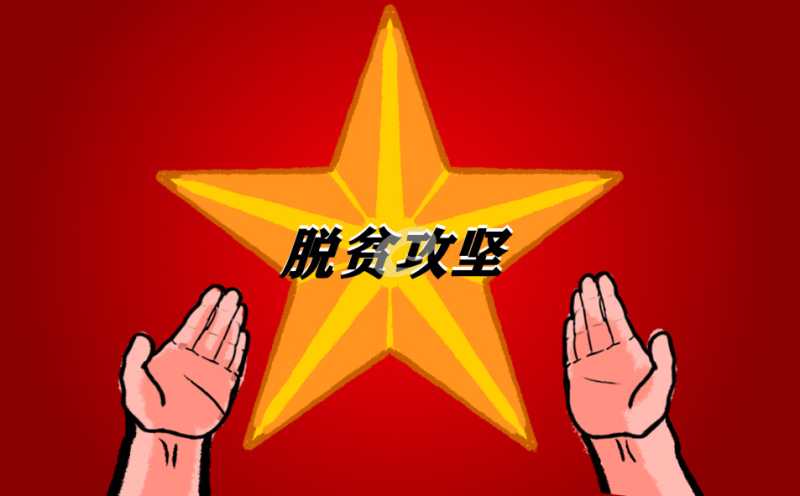 决战决胜脱贫攻坚年度工作总结范文