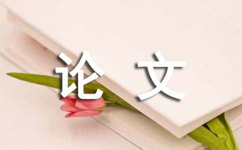 产业基金论文