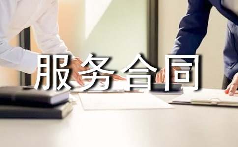 融资服务合同范本