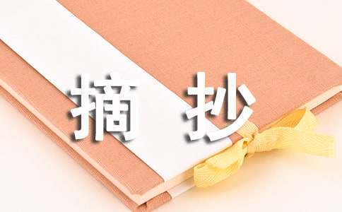 水浒传好段摘抄大全