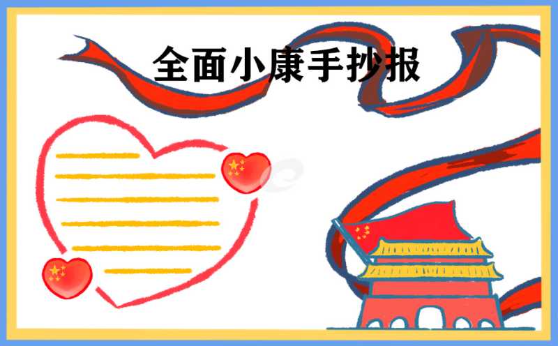 2023全面小康美丽家乡中学生优秀作文