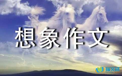 高一想象作文：破蛹