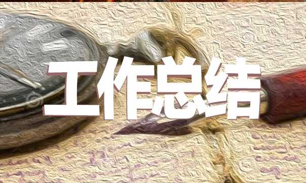 2022年酒店上半年工作总结10篇