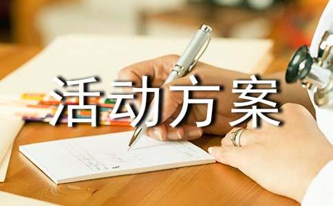 迎接新生的活动方案（精选10篇）