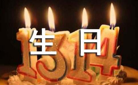 生日祝福语大全【推荐】