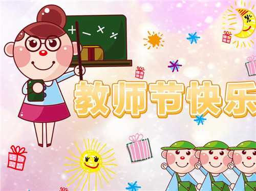 教师节表彰大会活动方案8篇