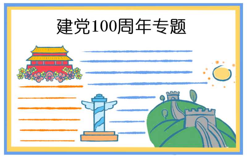 建党节为什么是7月1日