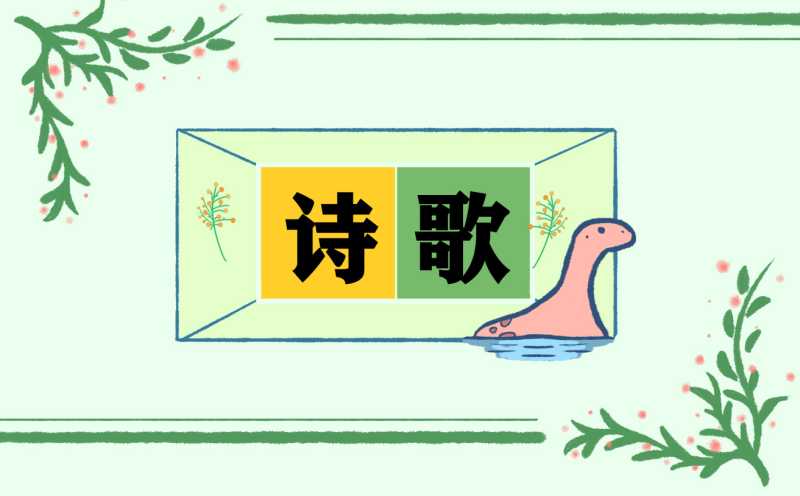 元旦文艺汇演诗歌朗诵（最新8篇）