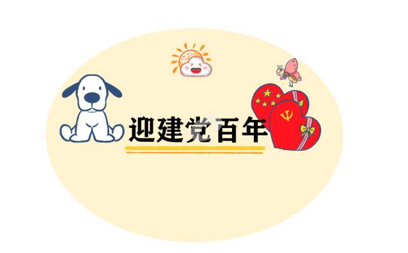 庆祝党的生日100年诗歌