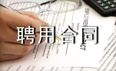 保安聘用合同范本