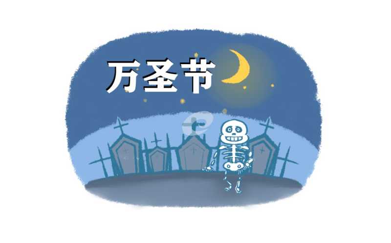 2022万圣节的由来简介