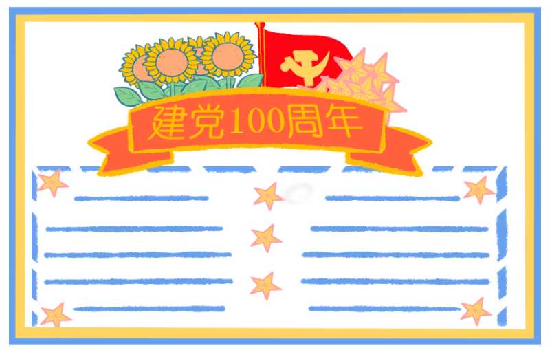 喜迎2021年中国建党100周年主题诗歌