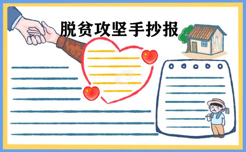 脱贫攻坚精准扶贫年度工作总结