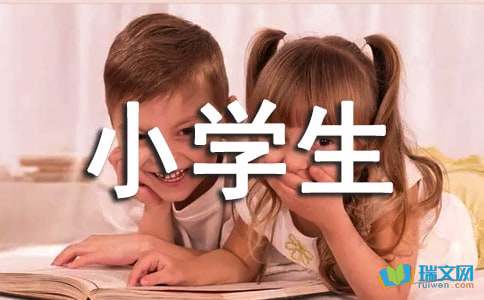 五年级下册第一单元作文给希望小学学生的一封信