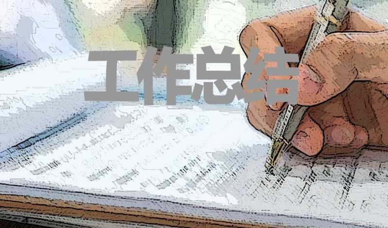 2022学校党支部党建年度工作总结优秀范文10篇
