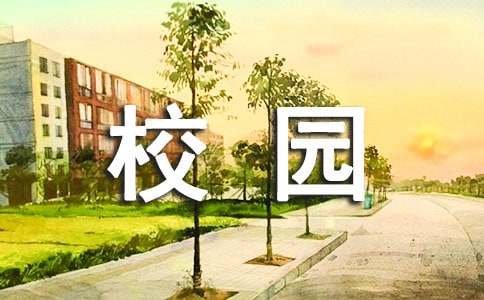 中学生校园广播稿范文