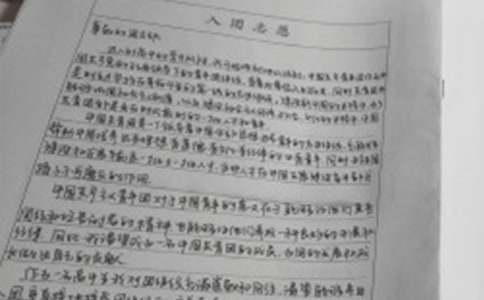 高一的学生入团申请书600字