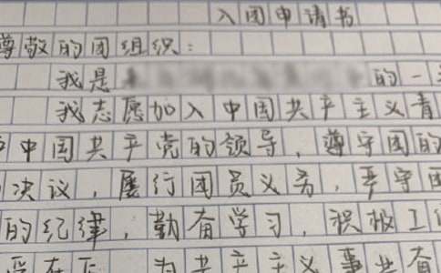 高一学生入团申请书500字范文