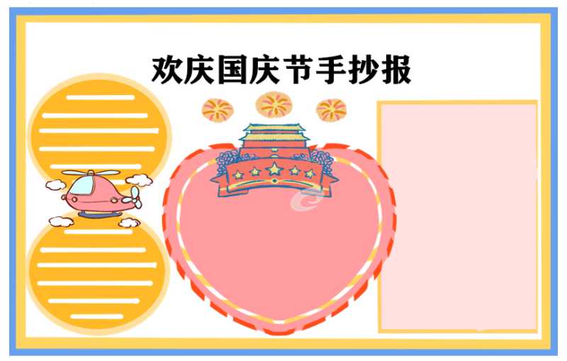 欢度国庆小学作文500字6篇