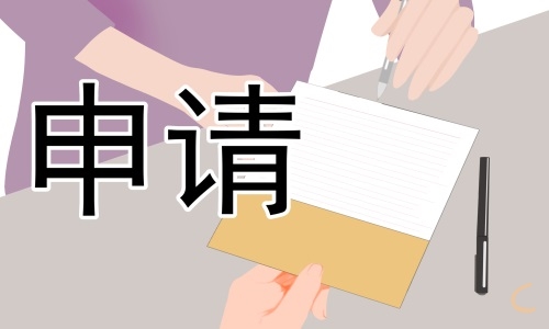 科主任辞职申请报告2023（10篇）