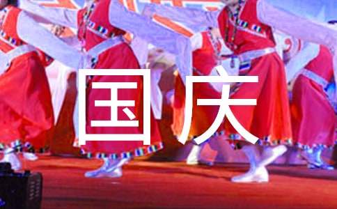 关于国庆节祝福手抄报