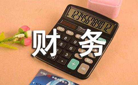 财务状况承诺书范本