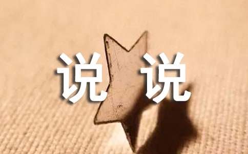 说说我的心里话优秀作文400字（通用8篇）