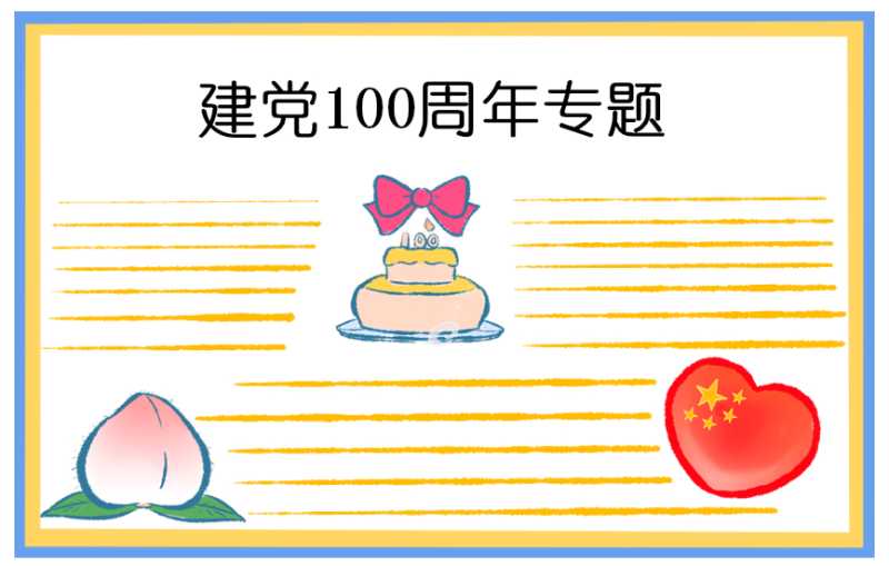 2021建党100周年诗歌朗诵稿最新