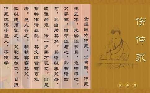 文言文伤仲永原文翻译