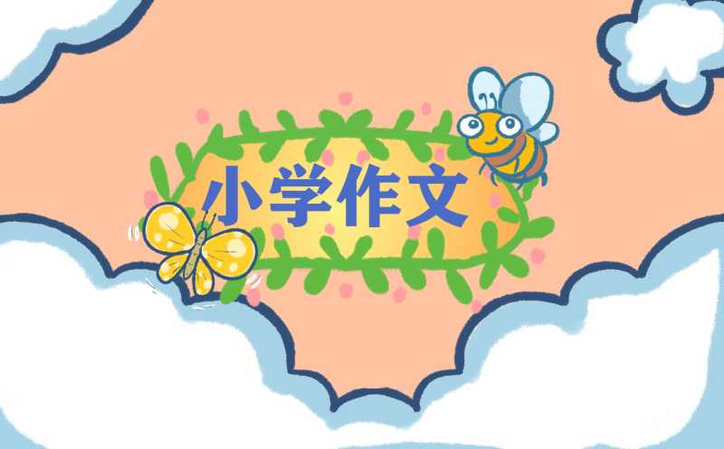 幽默的老师小学作文