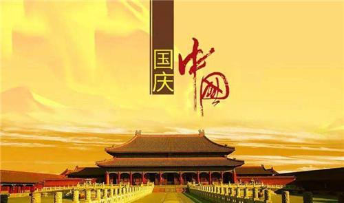 2020年国庆为什么会放8天假