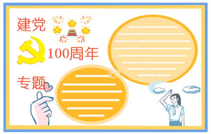 2021献礼建党100周年诗歌朗诵稿