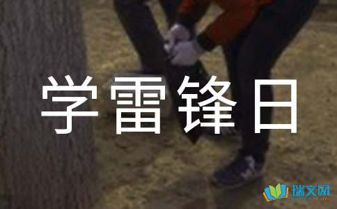 雷锋精神初中650字作文