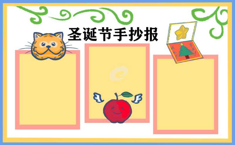 圣诞手抄报资料8张