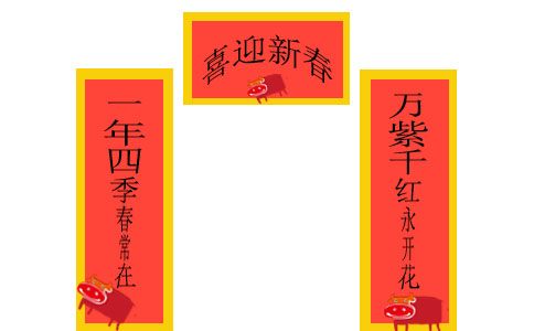 2023年兔年对联带横批