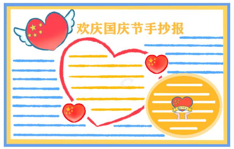 小学国庆见闻作文600字5篇