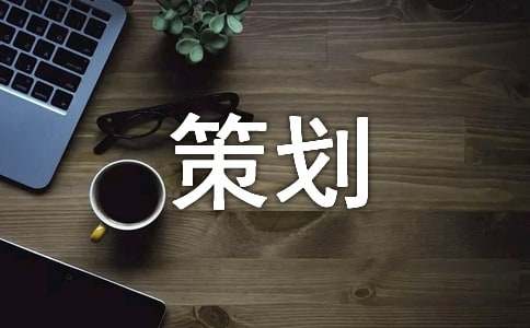 【精选】创业策划范文汇总七篇