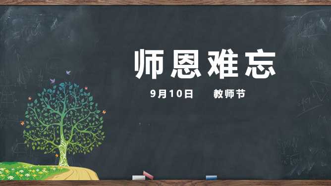 2022教师节感谢师恩的诗歌朗诵稿【10首】