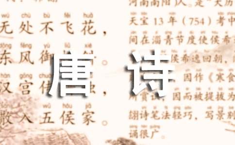 中国古代唐诗之最
