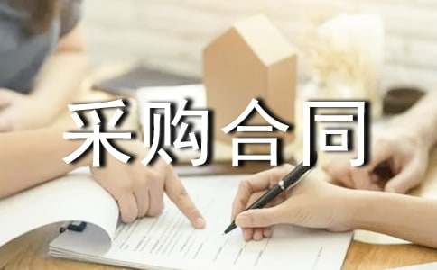 防火门采购合同范本