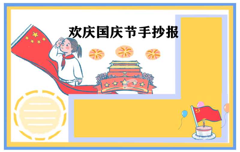 初三国庆节作文700字5篇