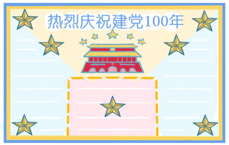 2021迎接建党100周年的诗歌作品